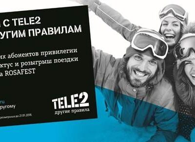 Фотоконкурс от TELE 2