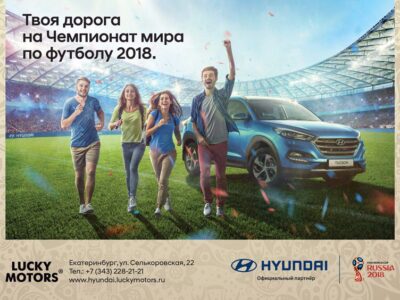 Твоя дорога на Чемпионат мира по футболу 2018.￼