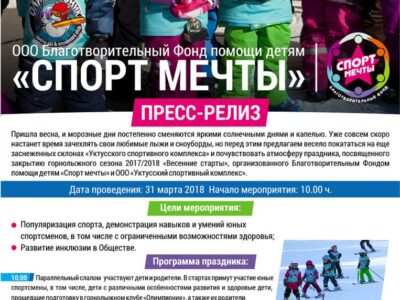 Весенние старты на Уктусе 31.03