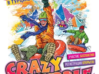 Чемпионат на бубликах «CRAZY BUBBLE» РЕГИСТРАЦИЯ