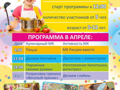 ДЕТСКИЙ КЛУБ НА УКТУСЕ (5-12 ЛЕТ)