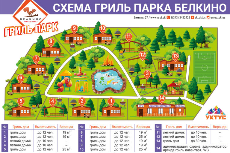 СХЕМА-гриль-парк-БЕЛКИНО_2021(1)