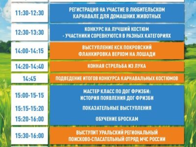 Программа «Мохнатый Фест» — 2 августа