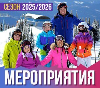 Календарь мероприятий 25/26