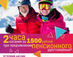 ТАРИФ «ВЕЧНО МОЛОДОЙ»