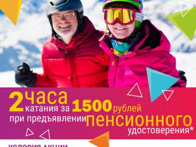 Тариф «Вечно Молодой»